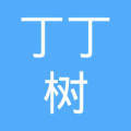 長沙市開福區(qū)丁丁樹互聯(lián)網信息技術咨詢服務部 專業(yè)賦能，驅動數(shù)字未來